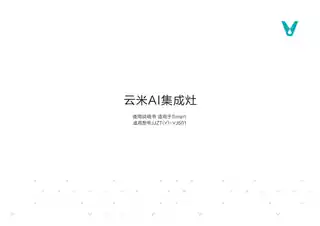 云米AI集成灶 Smart